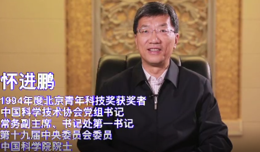 懷進(jìn)鵬在第二十八屆頒獎(jiǎng)大會(huì)上的講話